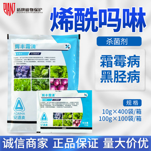 安道麦辉丰霜清80%烯酰吗啉葡萄霜霉病烟草黑胫病农药杀菌剂