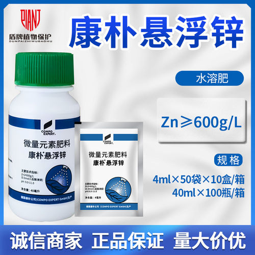 德国康朴悬浮锌微量元素肥料
