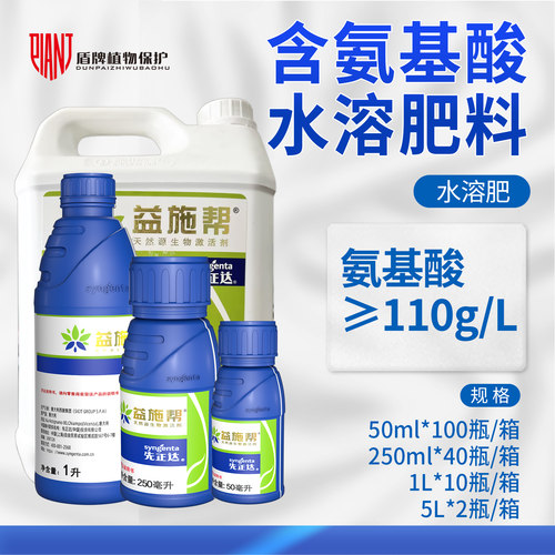 先正达益施帮氨基酸水溶叶面肥