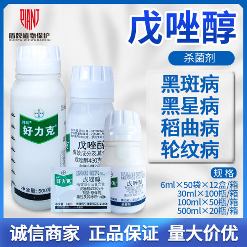 拜耳 好力克 戊唑醇黄瓜梨树水稻白粉病黑斑黑星病悬浮农药杀菌剂