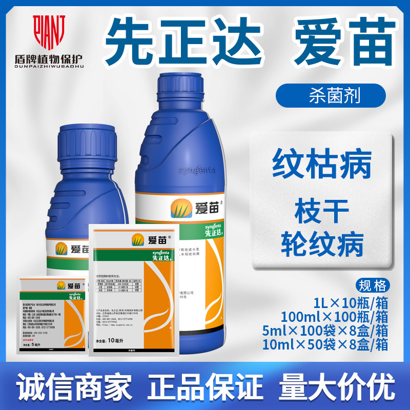 先正达爱苗金棠苯甲丙环唑水稻大豆小麦锈病纹枯叶斑病农药杀菌剂