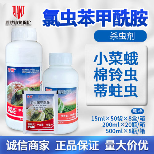 普尊甘蓝花菜15ml氯虫苯甲酰胺