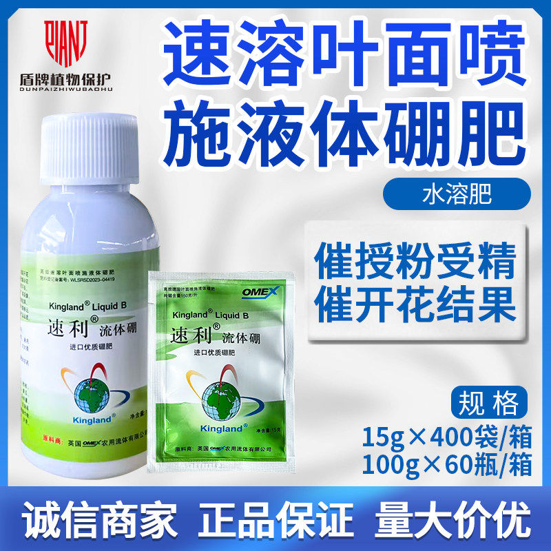华硼 速利流体硼速溶叶面喷施液体硼肥提前开花结果叶面肥料