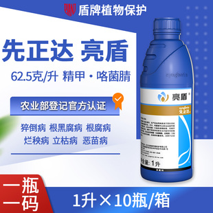 先正达亮盾 精甲霜灵咯菌腈根腐病恶苗病种衣剂水稻拌种剂农药