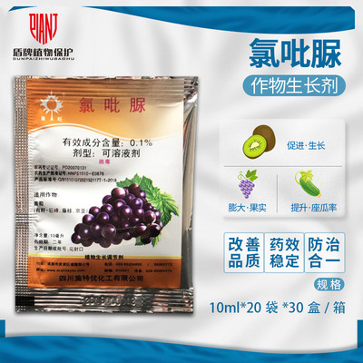果旺氯吡脲葡萄膨大剂生长调节剂