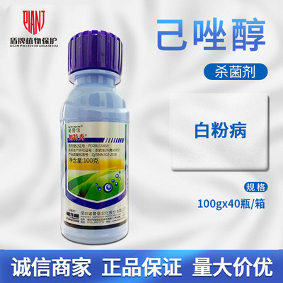 诺普信加特秀25%已唑醇杀菌剂