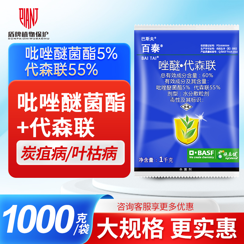 百泰德国巴斯夫进口农药杀菌剂