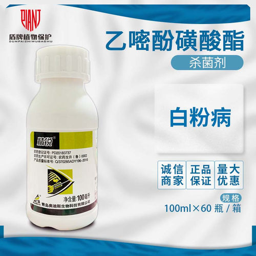 奥迪斯精锐农药杀菌剂