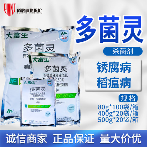 大富生灰霉叶斑多菌灵农药杀菌剂