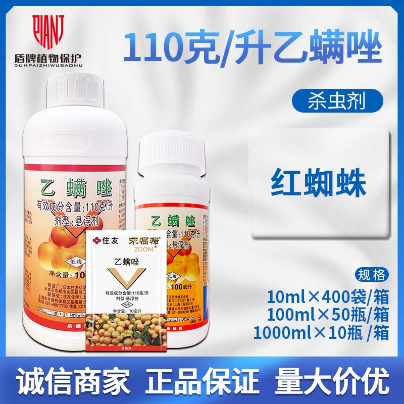 来福禄红蜘蛛乙螨唑杀虫剂
