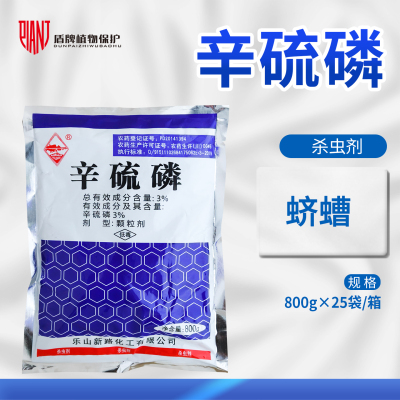 新路3%辛硫磷农药杀虫剂
