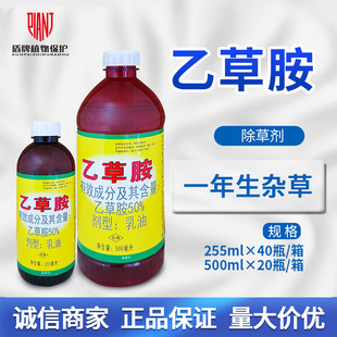 滨农 50%乙草胺花生田一年生杂草农药除草剂农用乳油255ml500ml