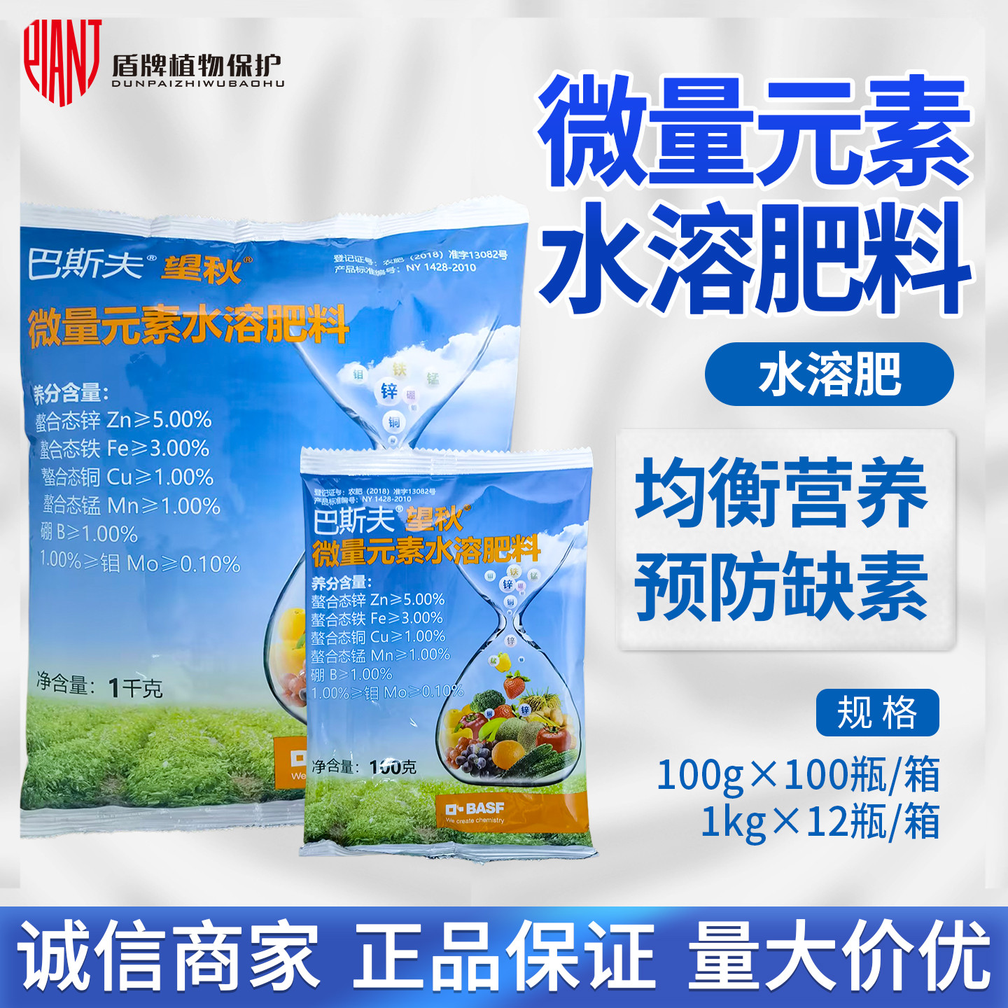 德国巴斯夫望秋有机螯合微肥微量元素水溶增色肥料农用叶面肥