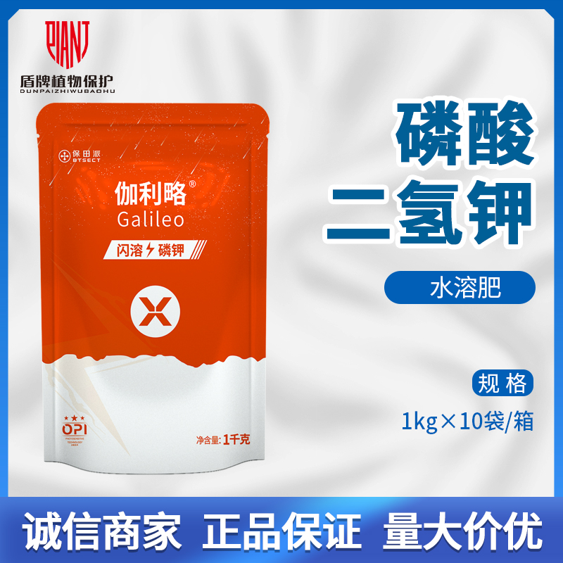 伽利略 闪溶磷钾 磷酸二氢钾蔬菜果树花卉通用叶面肥水溶肥