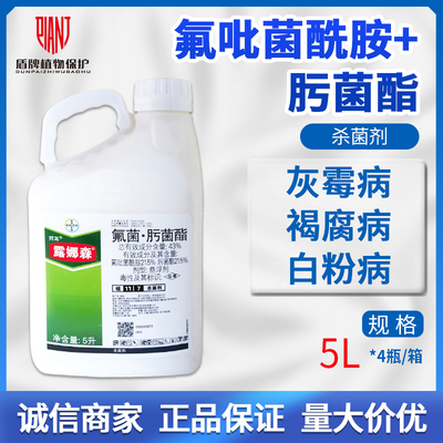 德国拜耳露娜森黄瓜葡萄番茄草莓白粉病黑斑病灰霉病农药杀菌剂5L