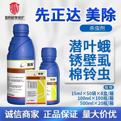 先正达美除虱螨脲夜蛾叶蛾杀虫剂