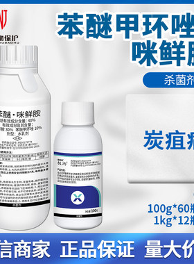 保田派 极洒 40%苯醚甲环唑咪鲜胺 西瓜炭疽病水乳剂农药杀菌剂