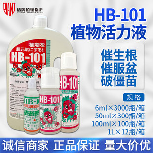日本进口HB101植物生长活力素肥料多肉月季 兰花生根液hb101营养液