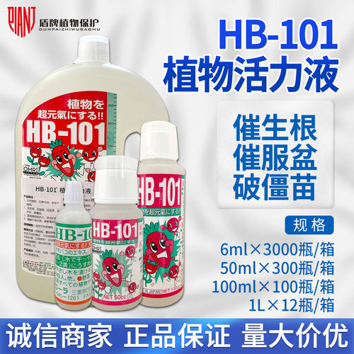 日本进口HB101植物生根液活力素