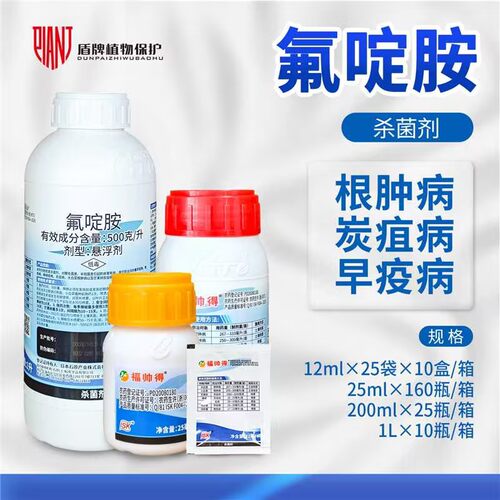 日本福帅得氟啶胺根肿病杀菌剂