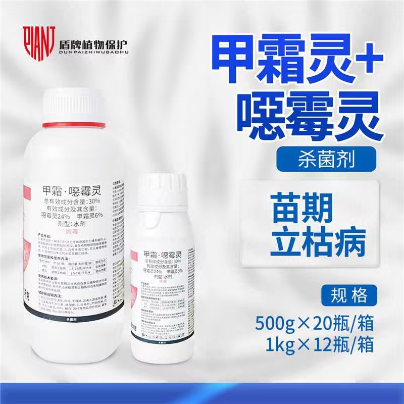 30%甲霜恶霉灵烂根死苗土壤杀菌