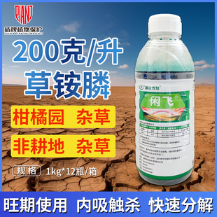 利尔闲飞同闲卫20%草铵膦草胺膦柑橘园非耕地除草剂草胺磷农药