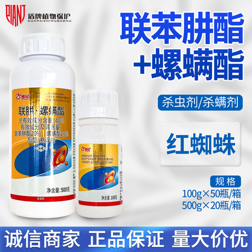 鑫星40%联苯肼酯螺螨酯柑橘树红蜘蛛叶螨螨虫农药杀螨杀虫剂农资