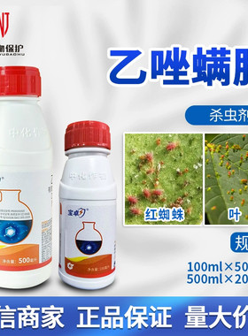 中化 宝卓30%乙唑螨腈晴 草莓柑橘二斑叶螨红蜘蛛叶螨杀虫杀螨剂