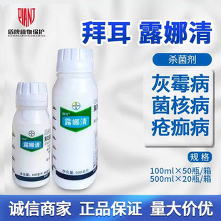 拜耳露娜清氟吡菌酰胺嘧霉胺草莓葡萄灰霉病早疫黑星病农药杀菌剂