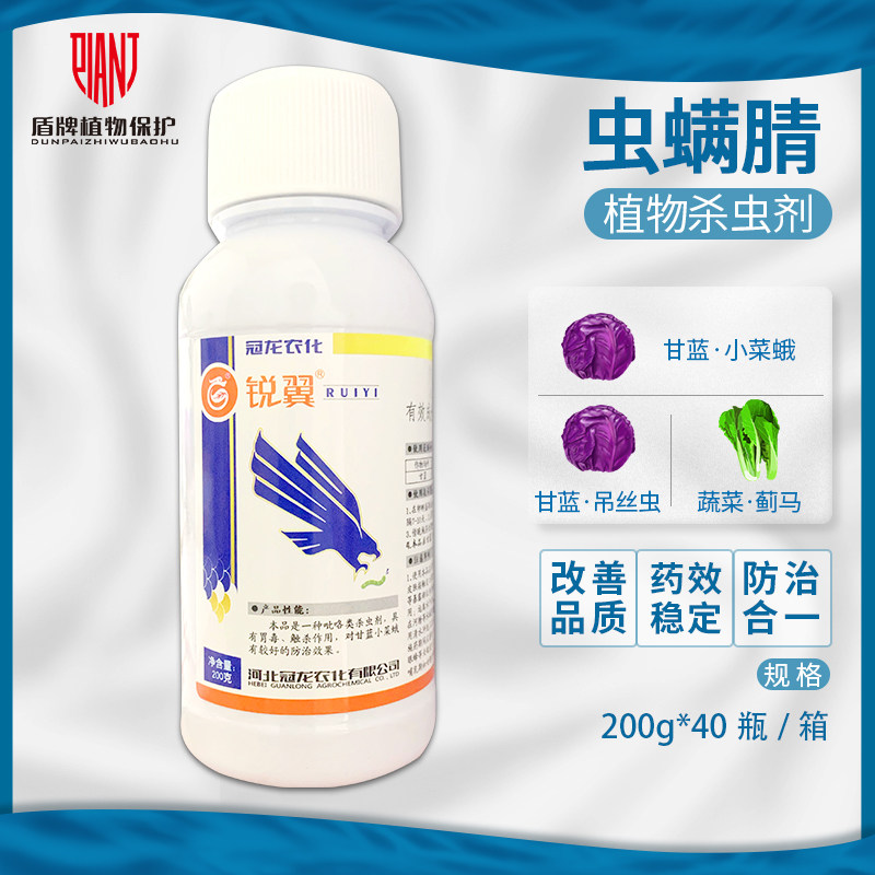 河北冠龙锐翼虫螨腈24%甘蓝小菜蛾悬浮剂农药杀虫剂200克