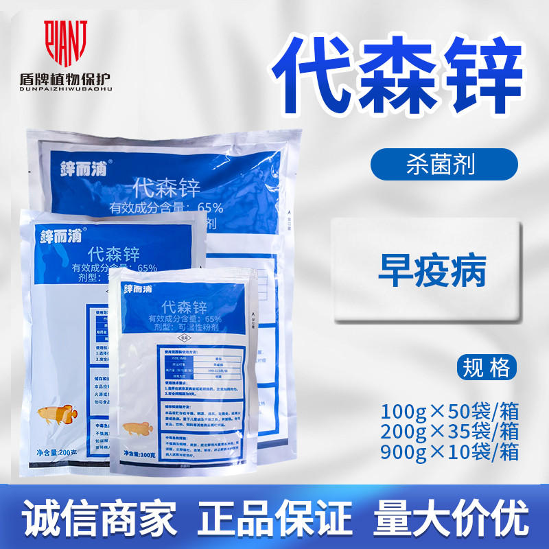 中迅锌而浦农药杀菌剂