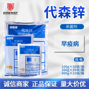 中迅 锌而浦 65%代森锌西红柿番茄早疫病正品农资农药杀菌剂