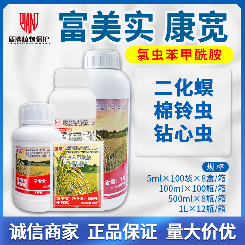美国杜邦康宽 氯虫苯甲酰胺 水稻蔬菜二三化螟钻心虫农药杀虫剂