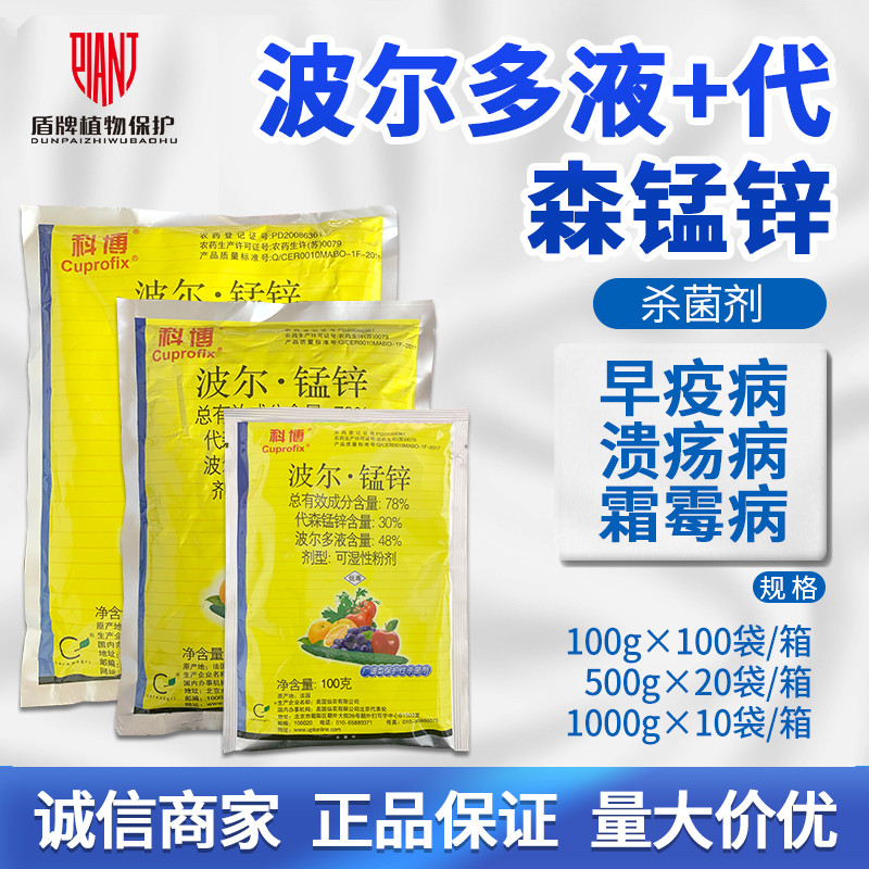 仙农科博代森锰锌农药杀菌剂