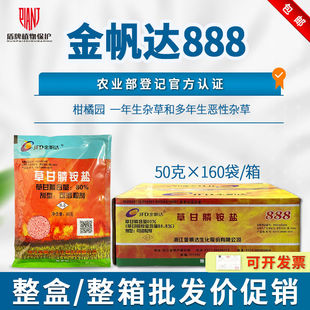 箱装金帆达888草甘膦铵盐80%草甘磷一年生恶性杂草除草剂农药正品