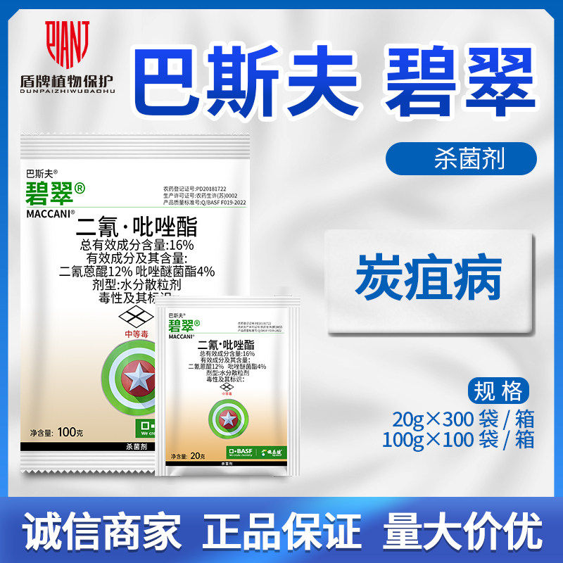 巴斯夫碧翠16%二氰蒽醌二氰吡唑醚菌酯脂柑橘炭疽病农药杀菌剂