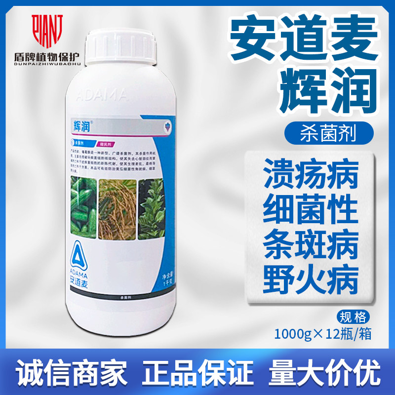 安道麦 辉润3%噻霉酮黄瓜水稻烟草细菌性角斑病野火病杀菌剂1000g