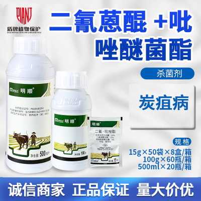 20%二氰蒽醌吡唑醚菌酯杀菌剂