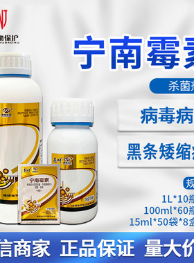亮叶 8%宁南霉素 烟草番茄辣椒苹果树病毒病农药杀菌剂10-1000ml