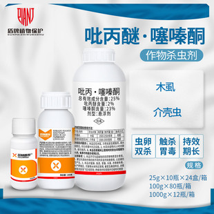 保田派 花卉木虱柑橘介壳虫农药杀虫剂 菲林普利25%吡丙醚噻嗪酮
