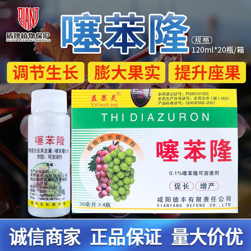 噻苯隆葡萄坐果灵生长调节剂