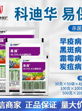 杜邦易保恶酮锰锌疮痂病斑点落叶病轮纹病炭疽病霜霉病农药杀菌剂