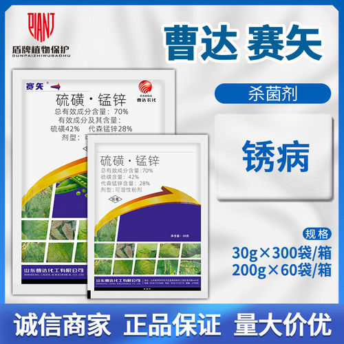 曹达赛士豇豆豆角锈病杀菌剂