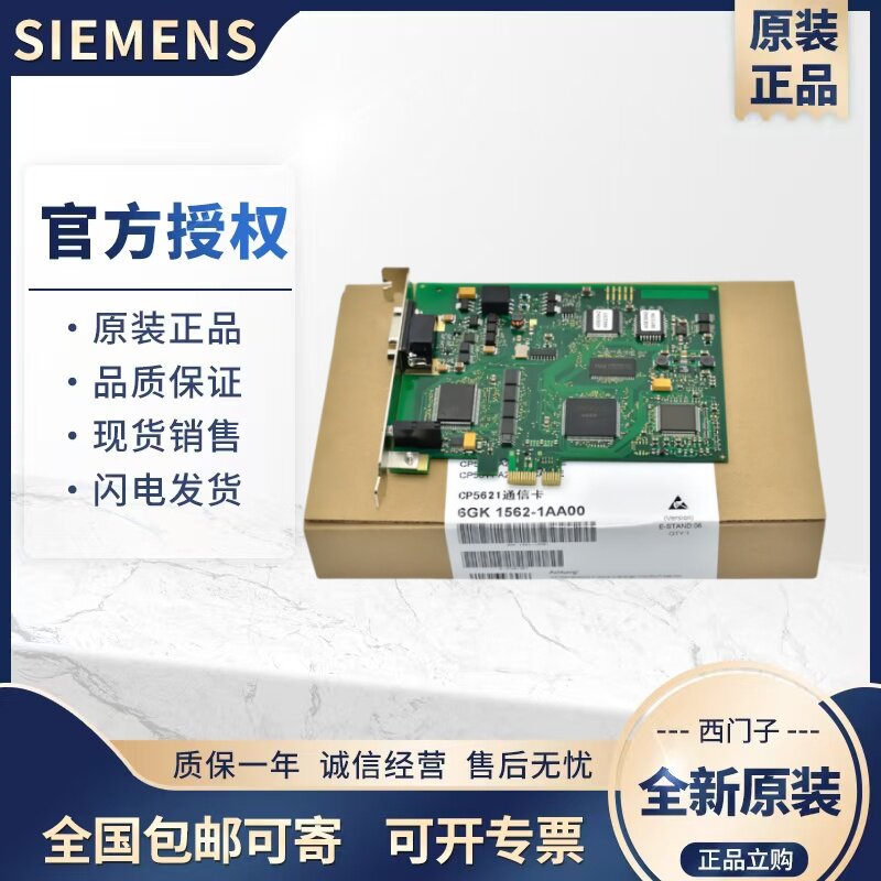 西门子CP5611通讯卡6GK1561-1AA01/6GK1562-1AA00 CP5621全新原装