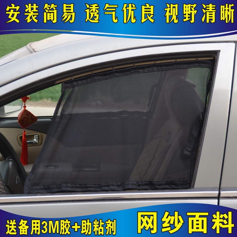 威尼思汽车窗帘透气不档视线