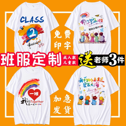 小学生毕业班服定制t恤六年级短袖初中运动会幼儿园儿童文化衫diy