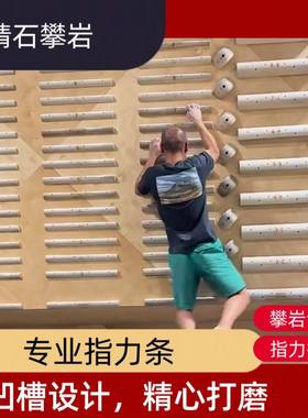 攀岩指力条攀岩指力板引体向上