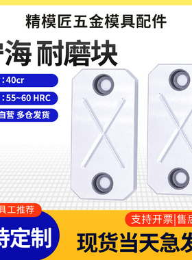 宁海模具标准件耐磨块平行衡块压盖承压等高块板片宁海标准