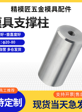 支撑柱模具支撑柱模脚圆垫块限位柱模具圆撑头KO柱限位块