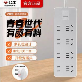 公牛宿舍延长多孔扁头插排贴墙超薄插头扁平插拖线板超扁薄插座